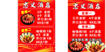 饭店促销海报