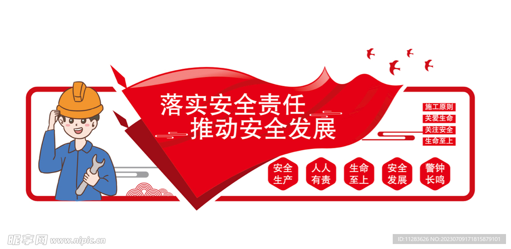 安全生产文化墙
