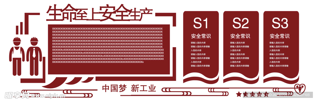 安全生产文化墙