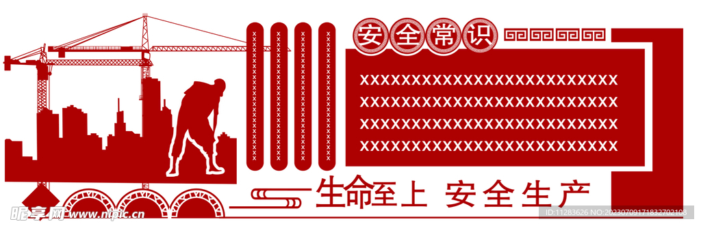 安全生产文化墙
