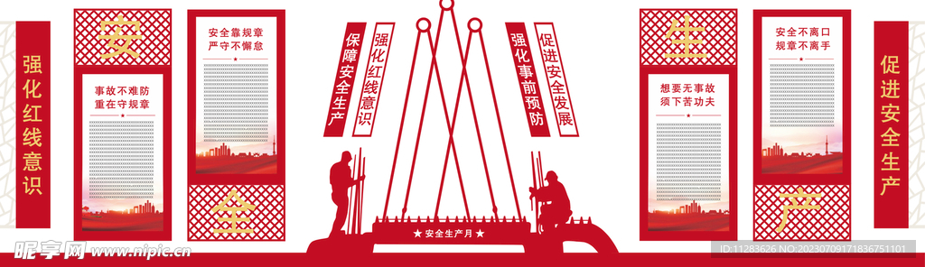 安全生产文化墙