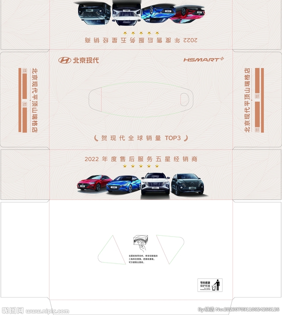 汽车行业广告抽纸盒版面刀版图