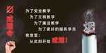 汽车培训驾校院内戒烟令宣传