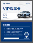 汽车行业VIP客户洗车卡