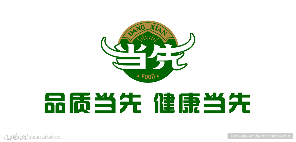 当先
