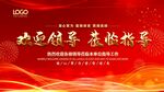 欢迎领导   莅临指导