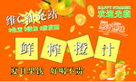 鲜榨橙汁