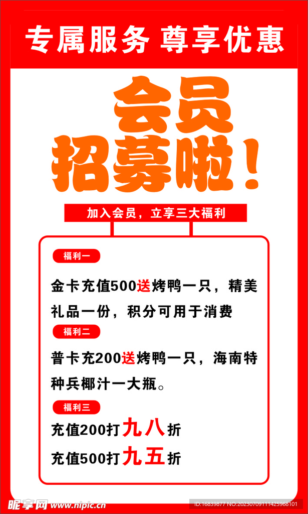 会员招募