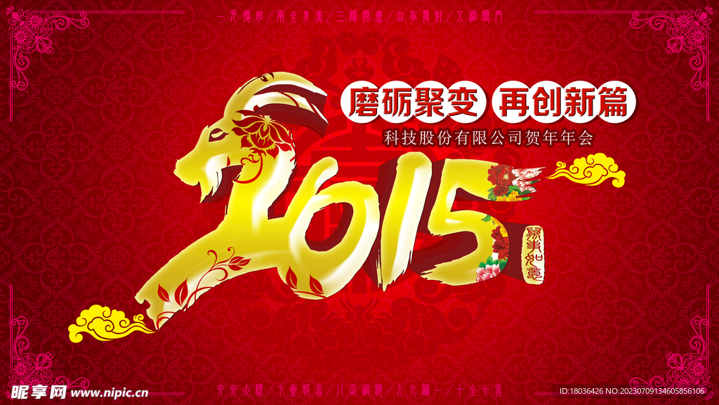 羊年海报