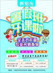 暑假班开课啦