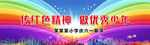 开学典礼