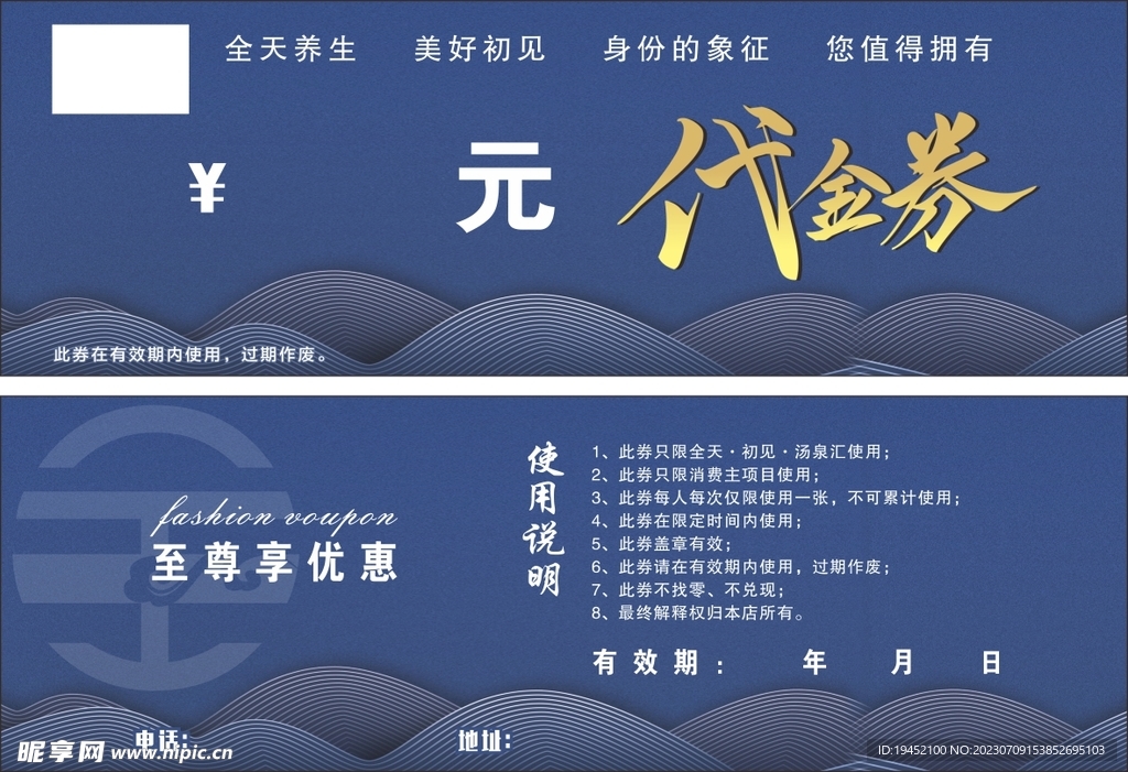 代金券 