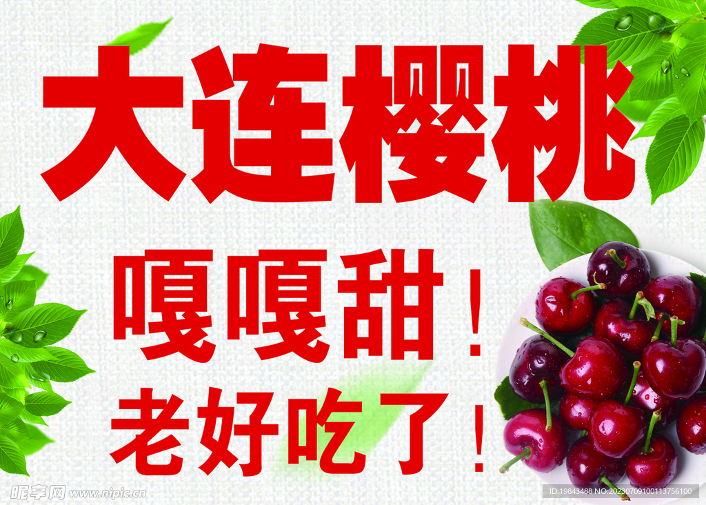 樱桃