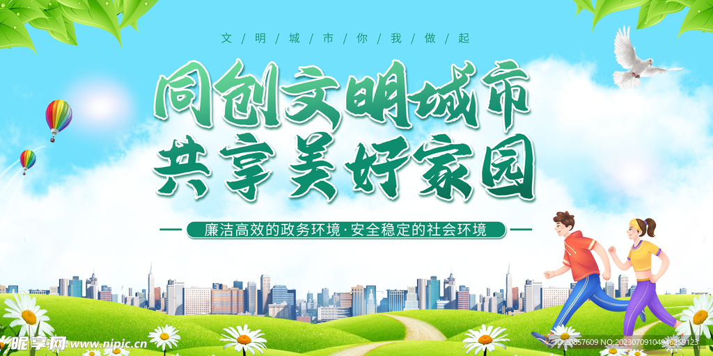 文明城市