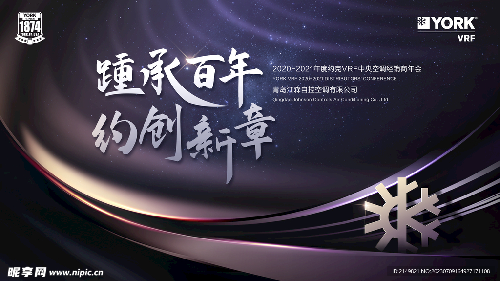 约克年会背景