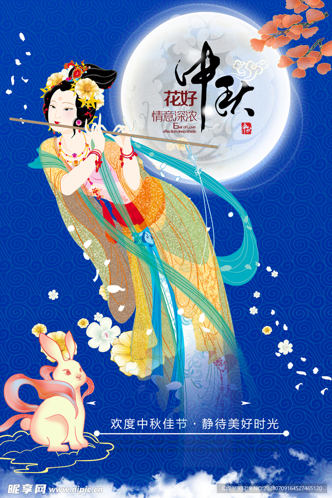 中秋节