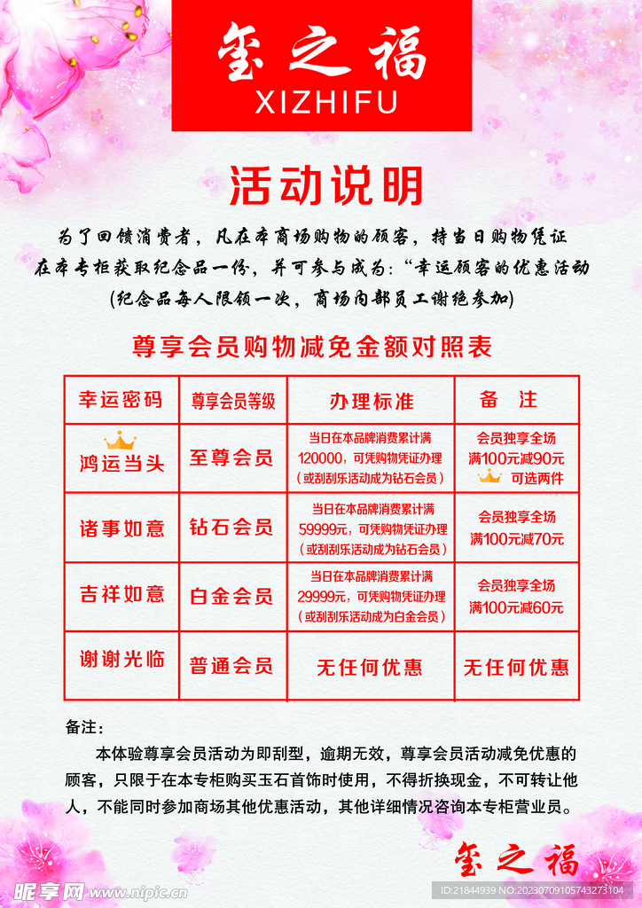 珠宝活动