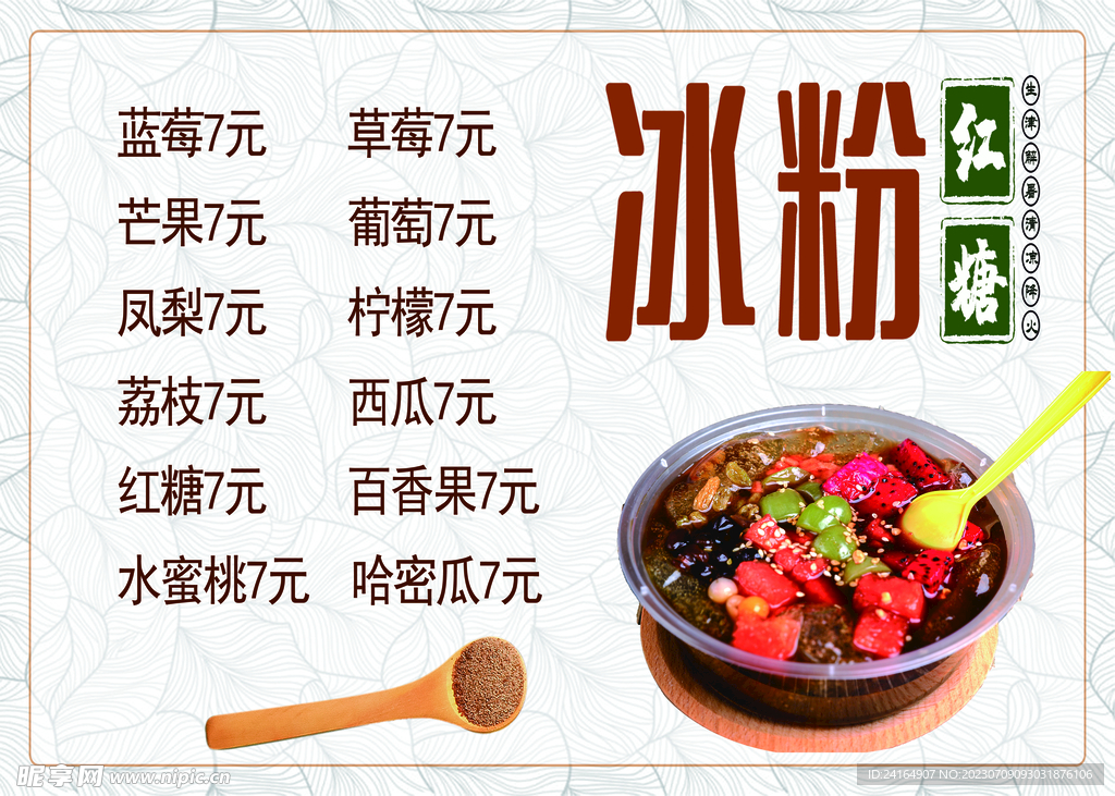 冰粉