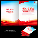 爱心志愿者