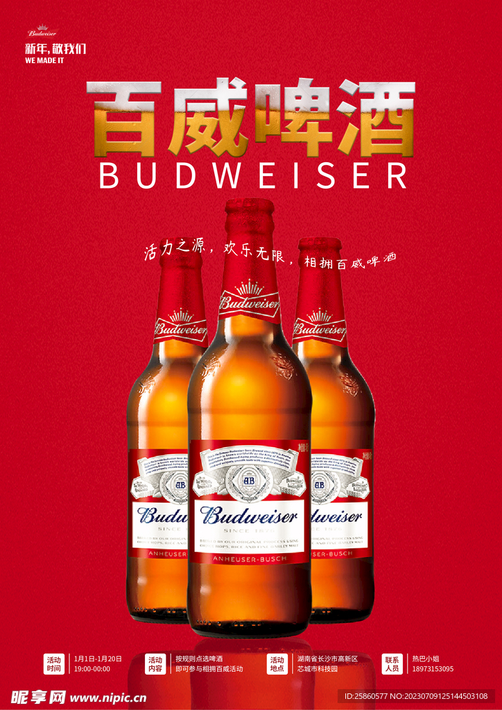 啤酒海报