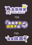 舞蹈手举牌