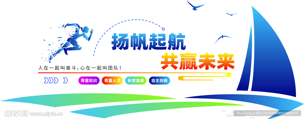 扬帆起航