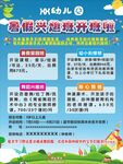 兴趣班招生海报
