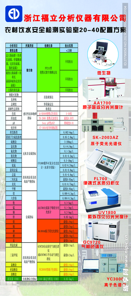 仪器展架