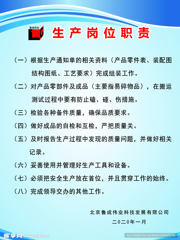生产岗位职责