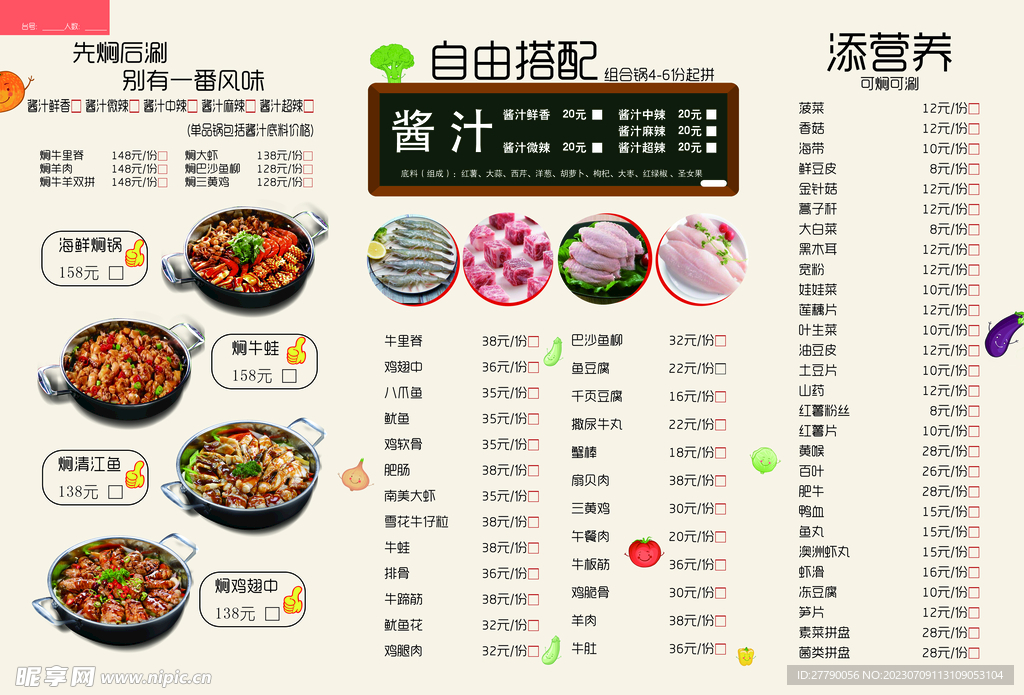 火锅菜单