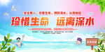 防溺水宣传