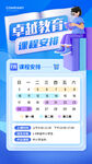 课程按排