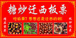 糖炒迁西板栗