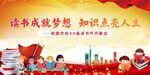读书节背景