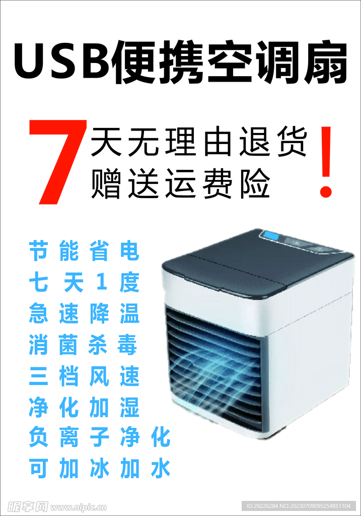 便捷空调扇