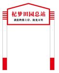 站台