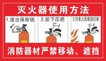 灭火器使用方法