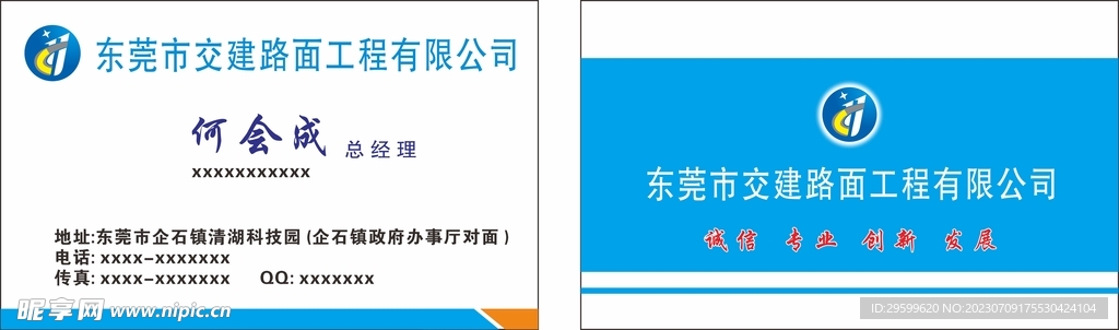 蓝色名片