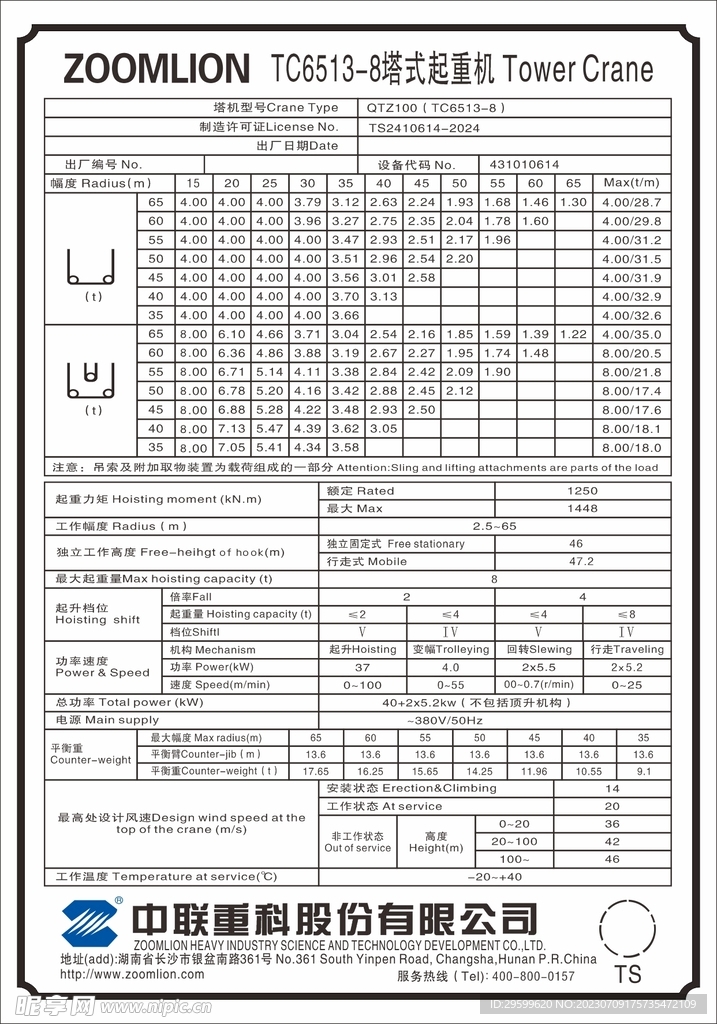 塔式起重机铭牌