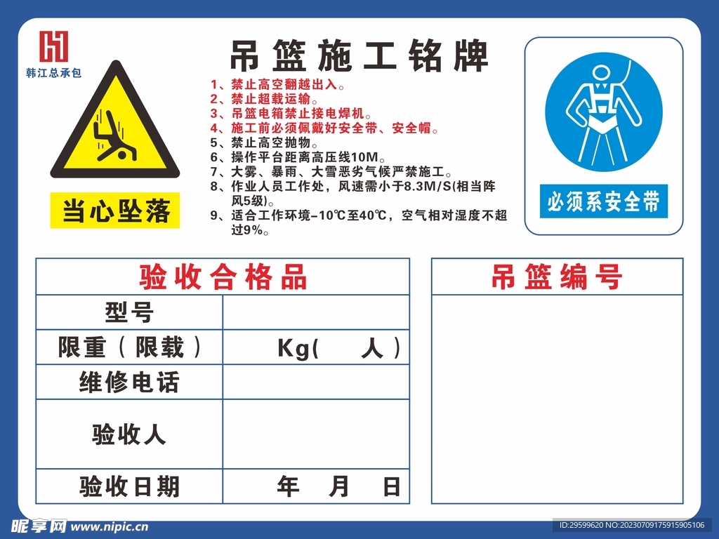 吊篮验收牌