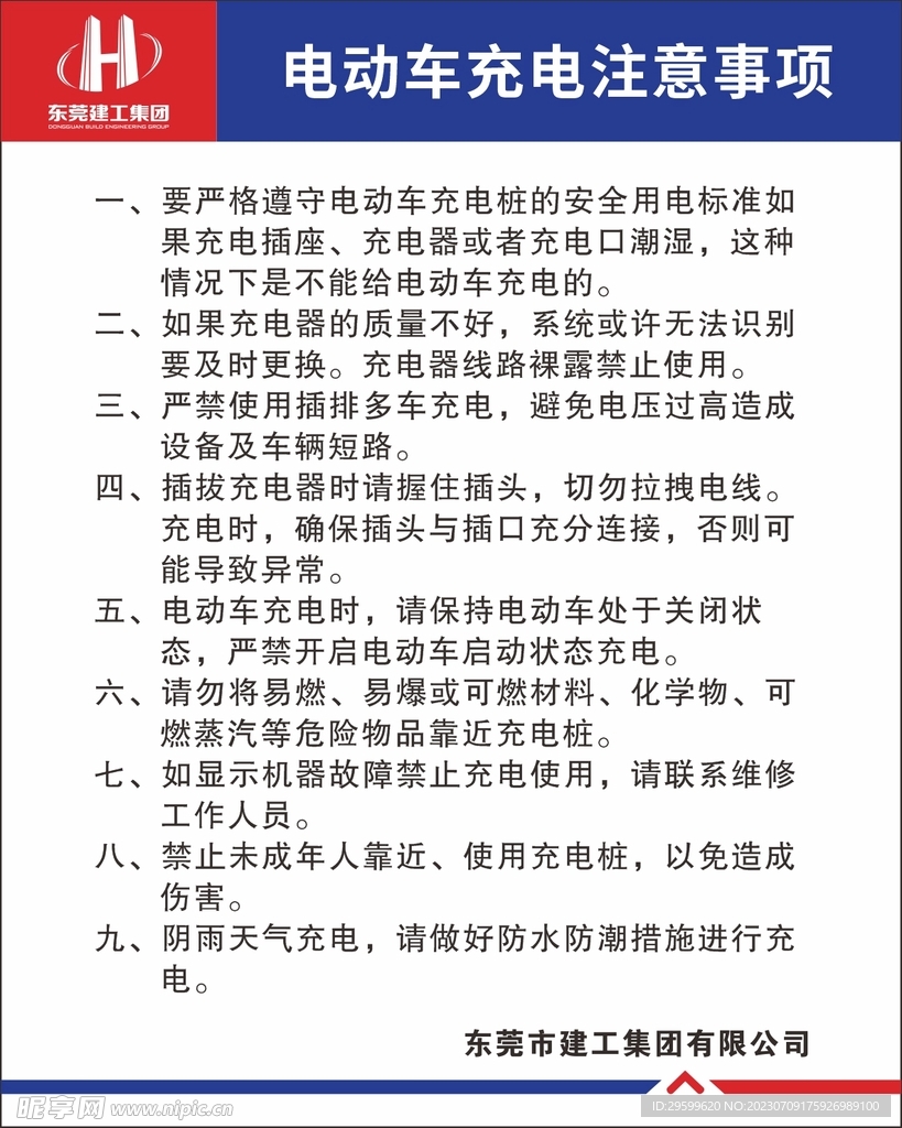 电动车充电注意事项