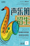 音乐培训班 招生
