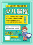 少儿编程班