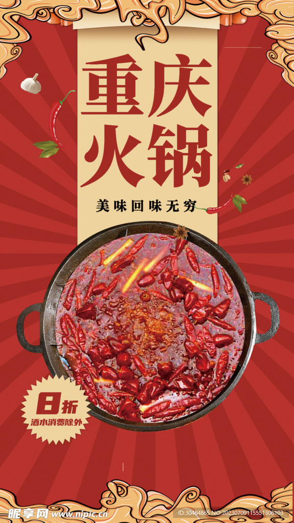 重庆火锅海报