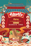 国潮火锅海报