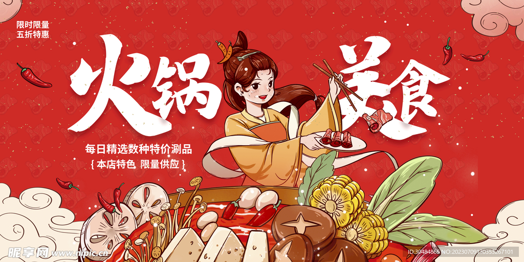 火锅文化