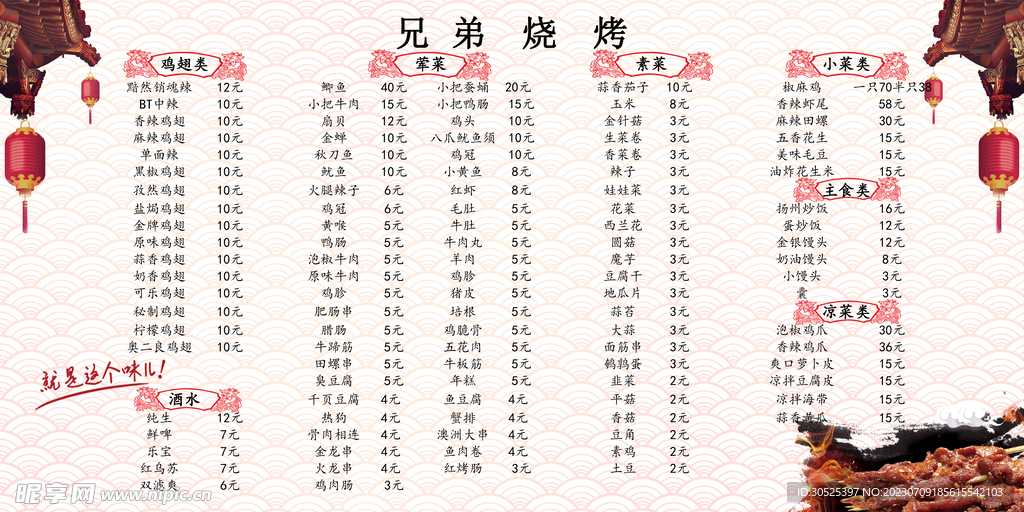 烧烤店菜单