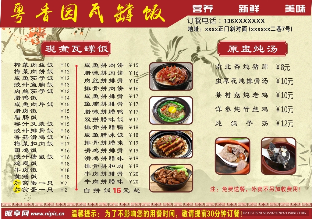 粤菜菜单