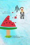 小署节