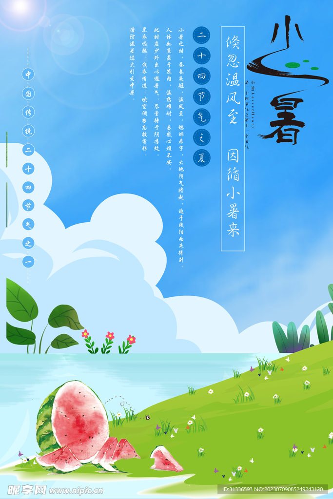 小署